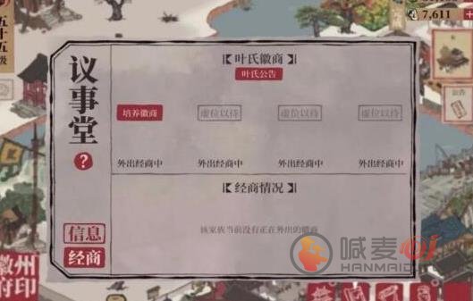 江南百景图徽商怎么玩 徽商要注意什么？[多图]图片1