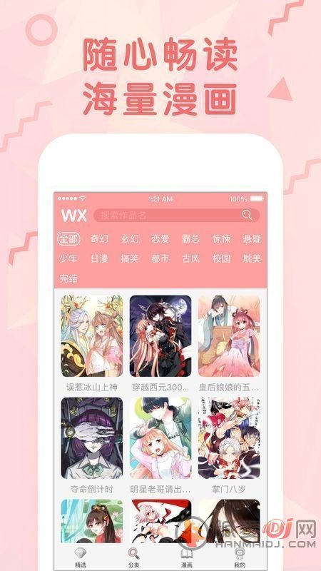 女神动漫APP