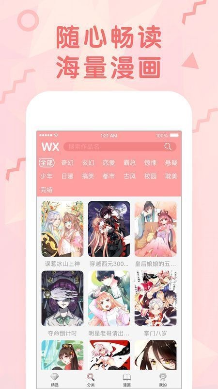 女神动漫APP截图