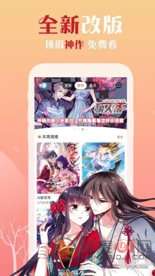 樱花漫画APP