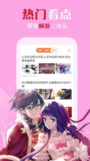 樱花漫画APP截图