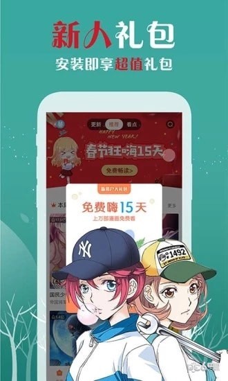 樱花漫画APP截图