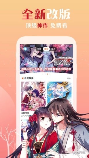 樱花漫画APP截图