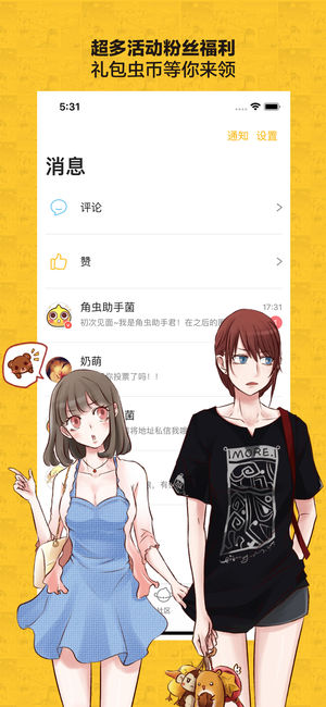 大角虫漫画网截图