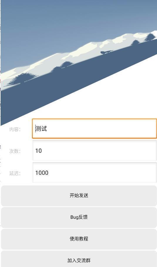 QQ消息轰炸截图