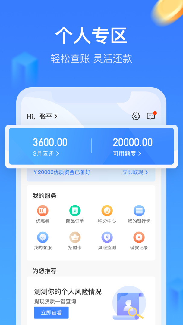 召集令贷款截图