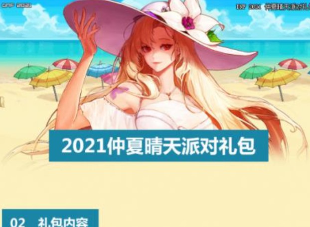 DNF2021夏日套礼包 DNf夏日套玩法