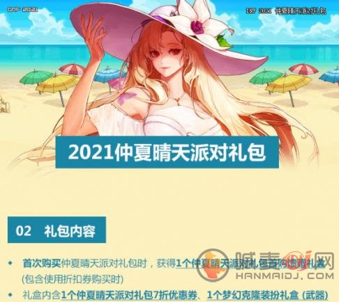 DNF2021夏日套内容 夏日套礼包介绍[多图]图片1