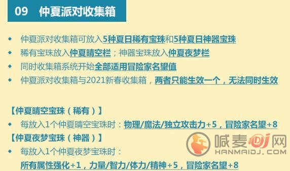 DNF2021夏日套内容 夏日套礼包介绍[多图]图片3