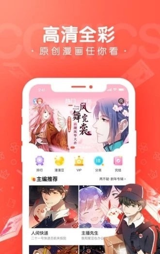 顶级漫画截图