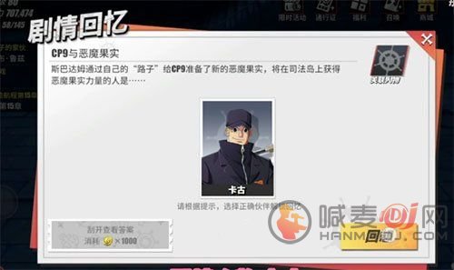 航海王热血航线cp9与恶魔果实回忆点位置大全：cp9与恶魔果实回忆点图文攻略[多图]图片2