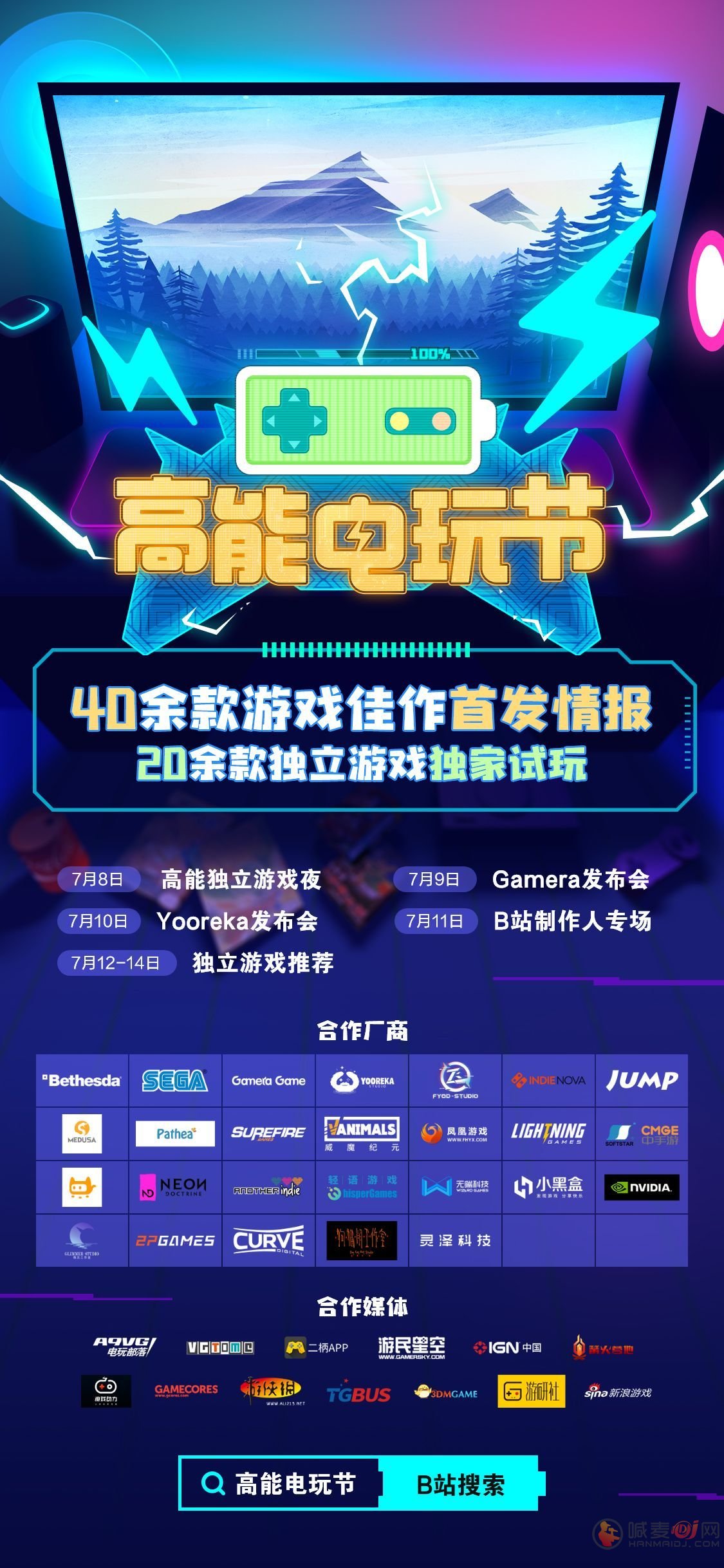 仙剑奇侠传新信息 仙剑奇侠传IP新动态B站电玩节公布