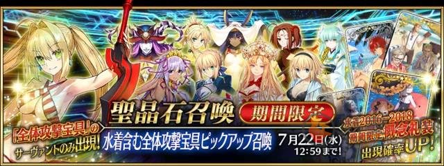 《FGO》7月卡池一览