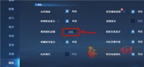 王者荣耀贵族显示开关在哪里？贵族等级显示关闭方法[多图]图片2