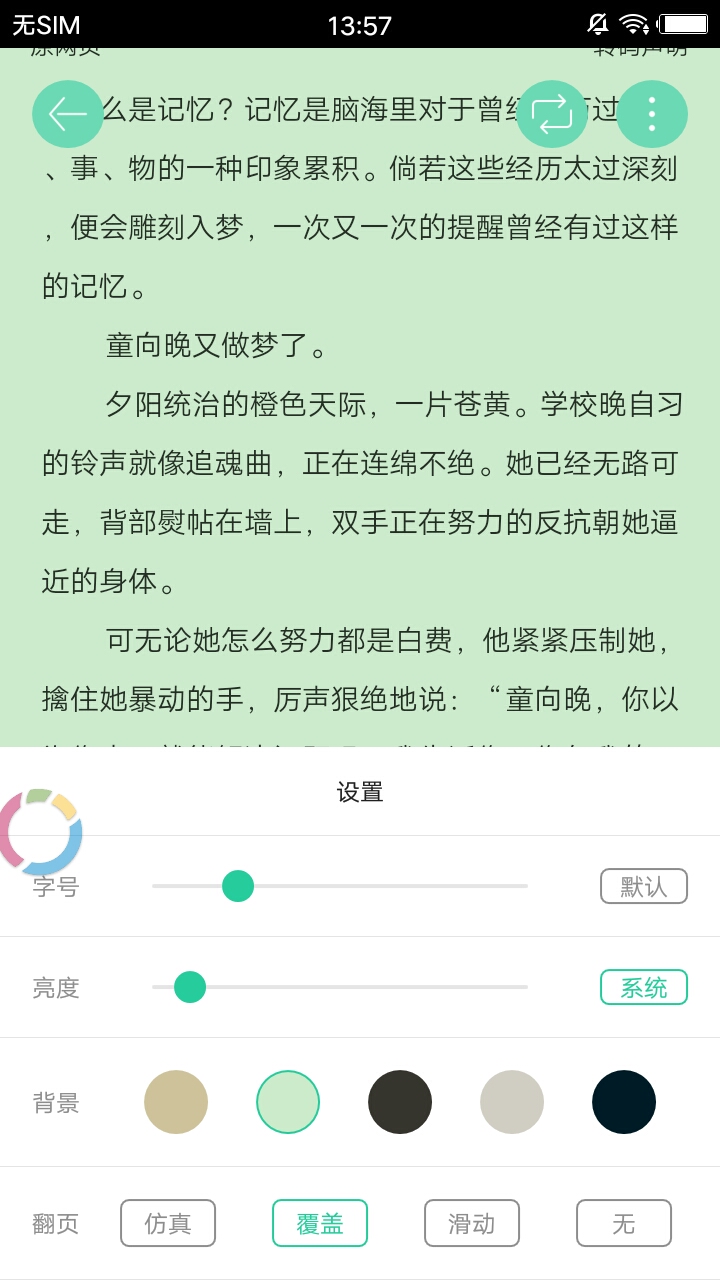 高辣御书屋御宅屋自由阅读截图