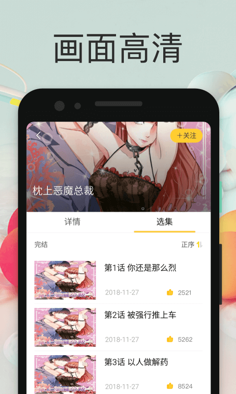 小鸡免费漫画截图