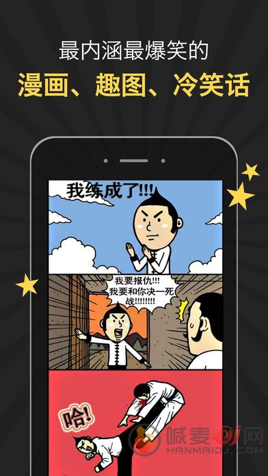 内涵漫画