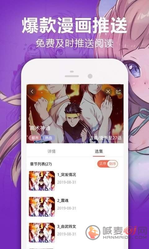 嘿羞漫画APP