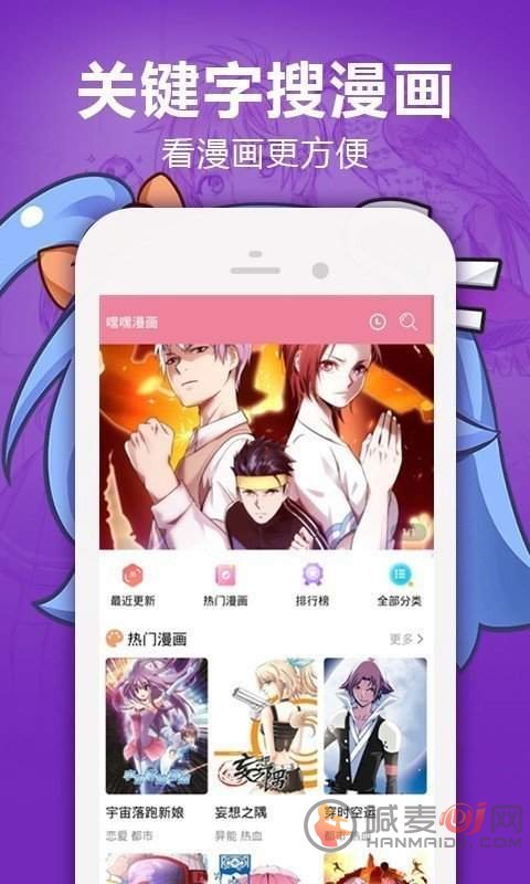 嘿羞漫画APP