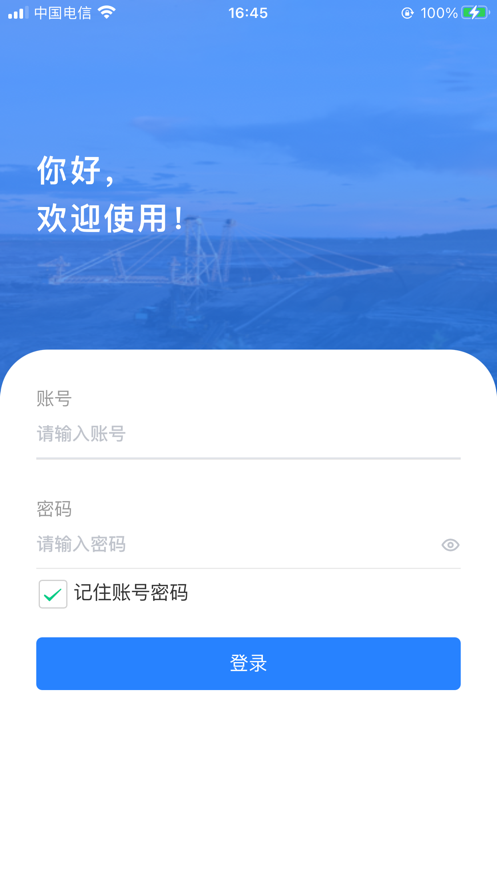 融汇通移动端截图