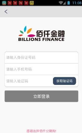 佰仟金融截图