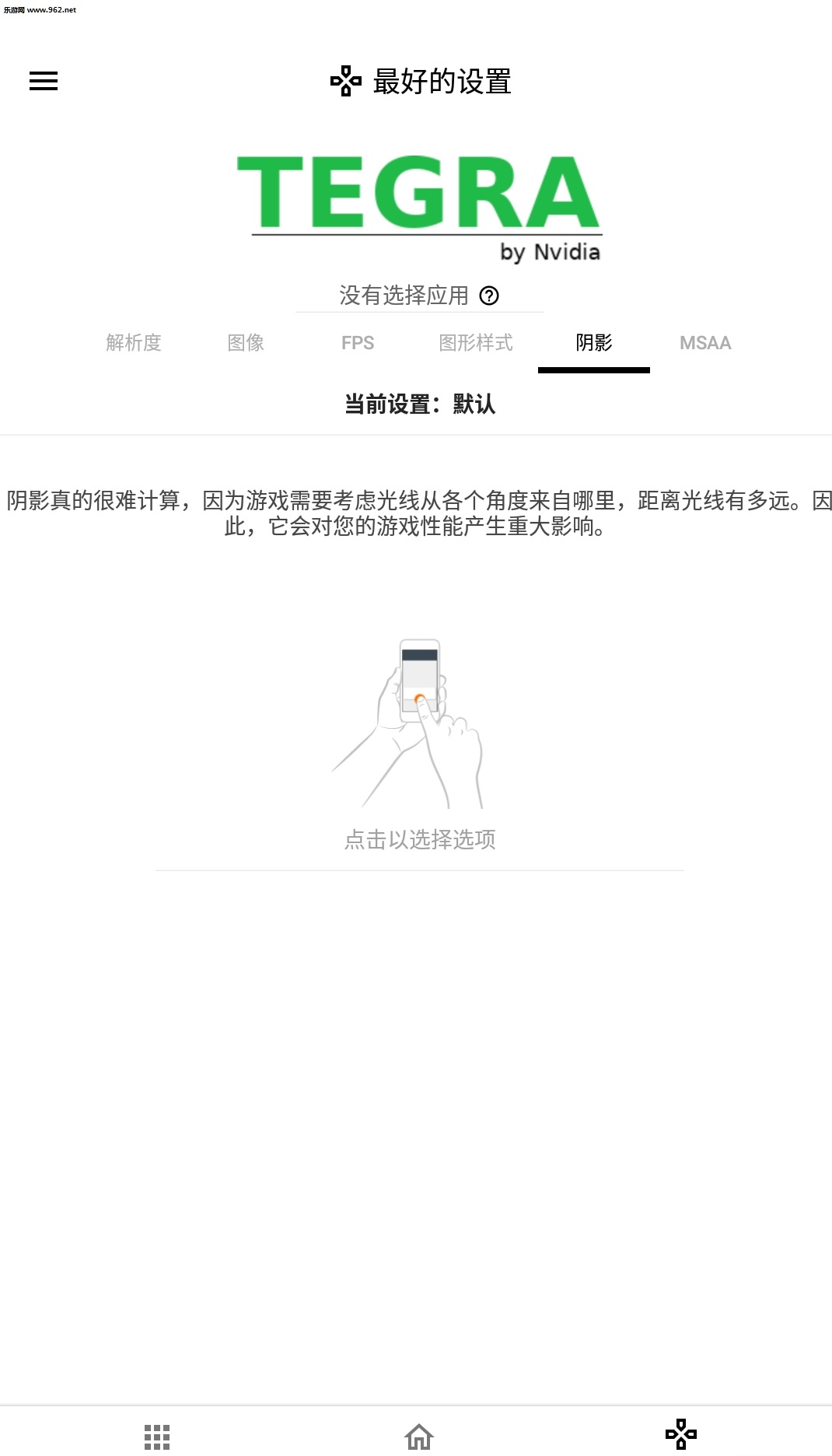 游戏调谐器截图