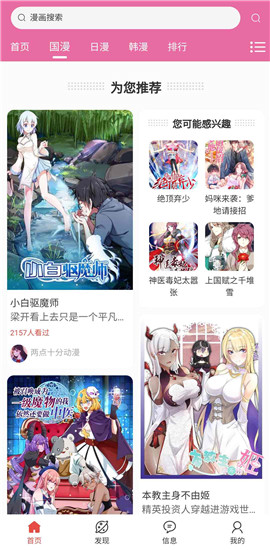 bl漫画网app