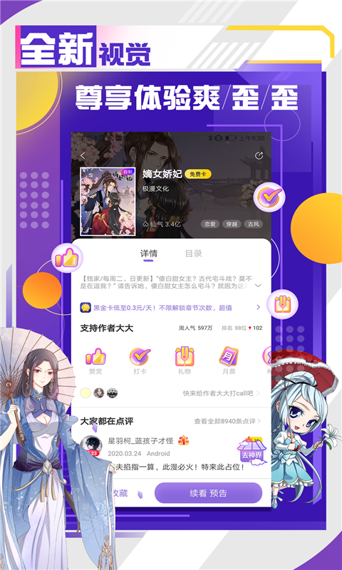 韩漫基地APP截图