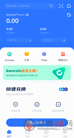 owncoin最新版