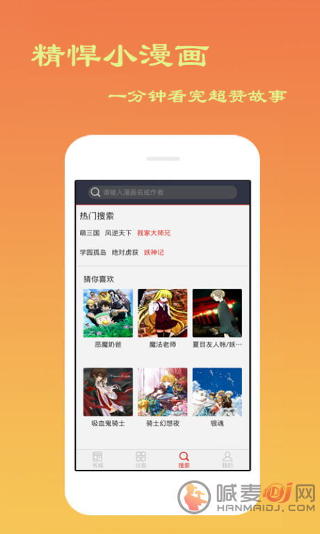 爽爽漫画APP