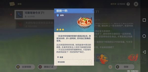 原神达达利亚生日邮件怎么领？达达利亚的信生日彩蛋奖励大全图片2