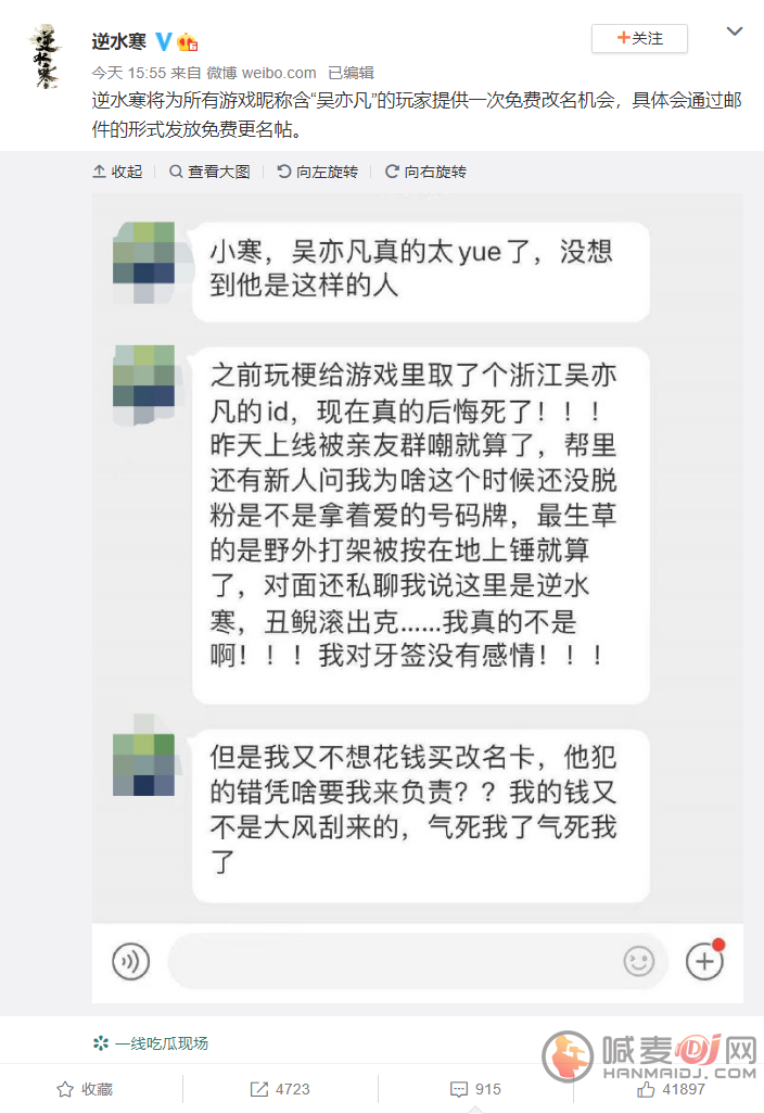 逆水寒可以免费改名 网易玩家免费修改包含吴亦凡昵称教程图片4