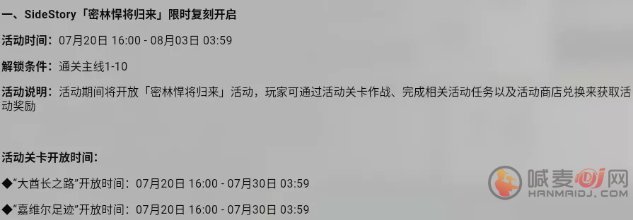 明日方舟密林悍将归来复刻活动规划 明日方舟密林悍将归来复刻活动分析