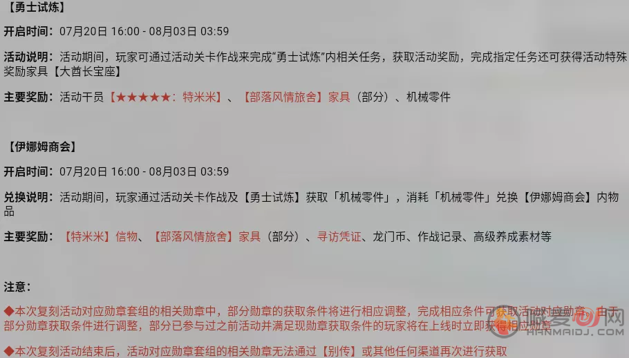 明日方舟密林悍将归来复刻活动规划 明日方舟密林悍将归来复刻活动分析