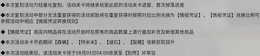 明日方舟密林悍将归来复刻活动规划 明日方舟密林悍将归来复刻活动分析