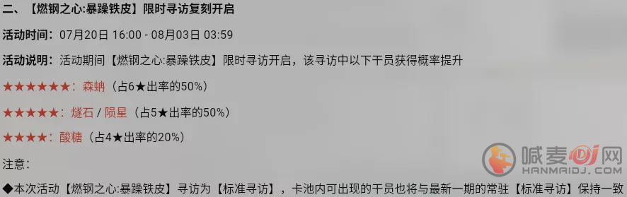 明日方舟密林悍将归来复刻活动规划 明日方舟密林悍将归来复刻活动分析