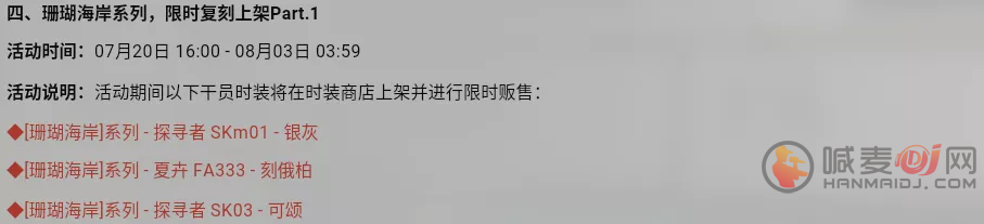 明日方舟密林悍将归来复刻活动规划 明日方舟密林悍将归来复刻活动分析