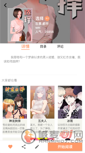 好漫6APP