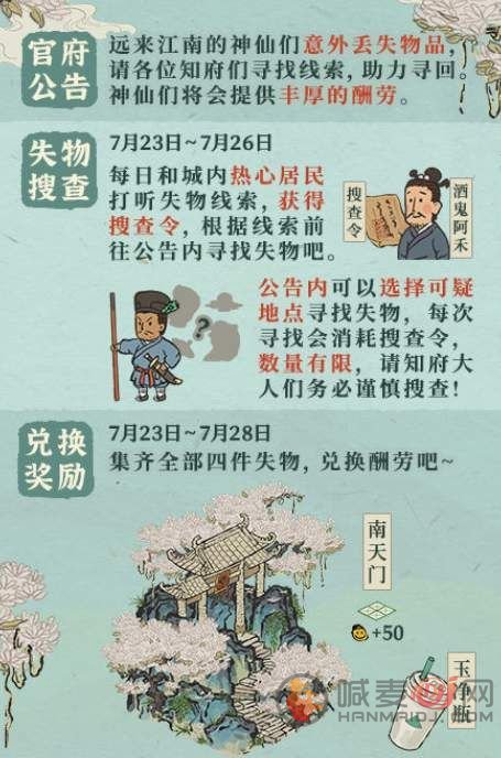 江南百景图非人哉联动攻略：非人哉联动任务完成方法[多图]图片3