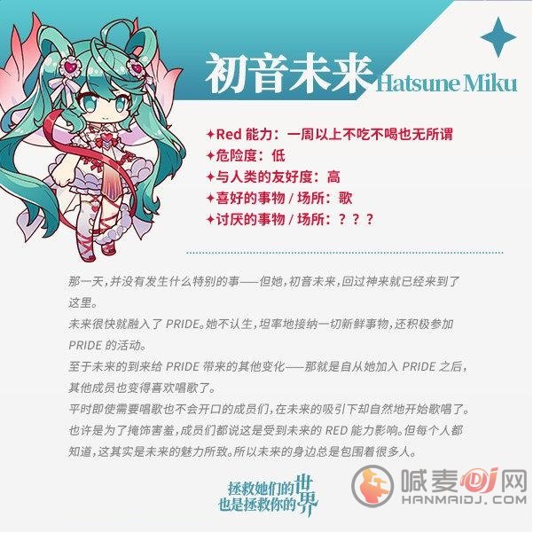 伊甸园的骄傲初音未来怎么得 伊甸园的骄傲联动角色初音未来获得介绍