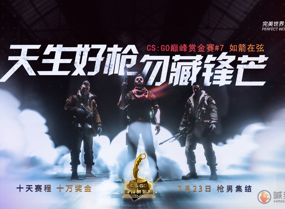 CSGO巅峰赏金赛赛程详情 CSGO巅峰赏金赛如何参与