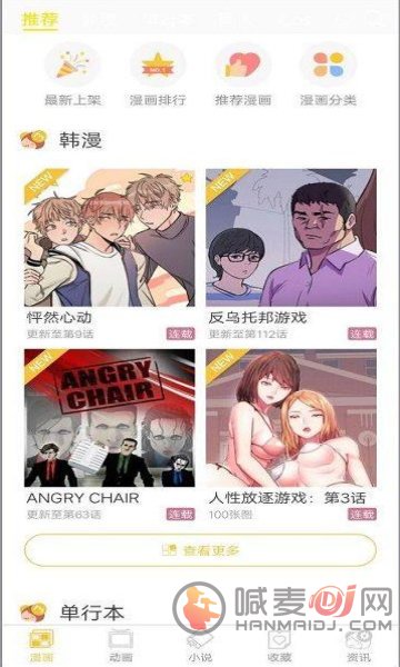 谜漫画app