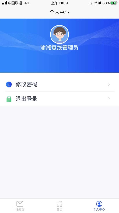 安全环保智慧管理平台截图