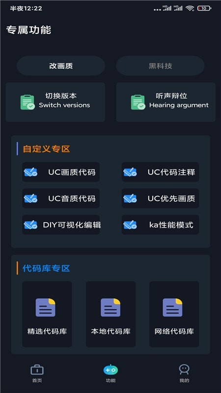 GFX帧率助手截图