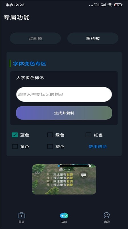 GFX帧率助手截图