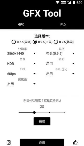 GFX帧率助手截图