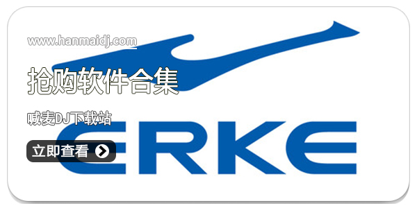 抢购鸿星尔克软件汇总