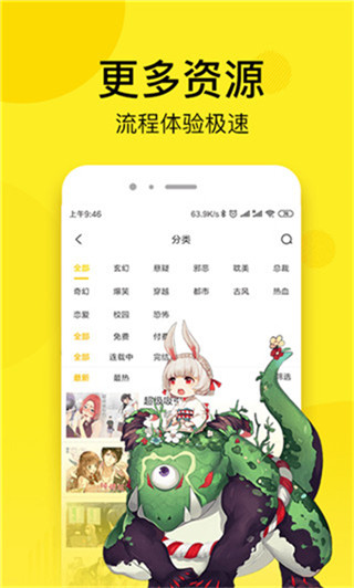 睦邻漫画截图