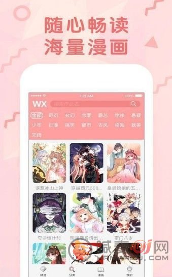 斯哈漫画