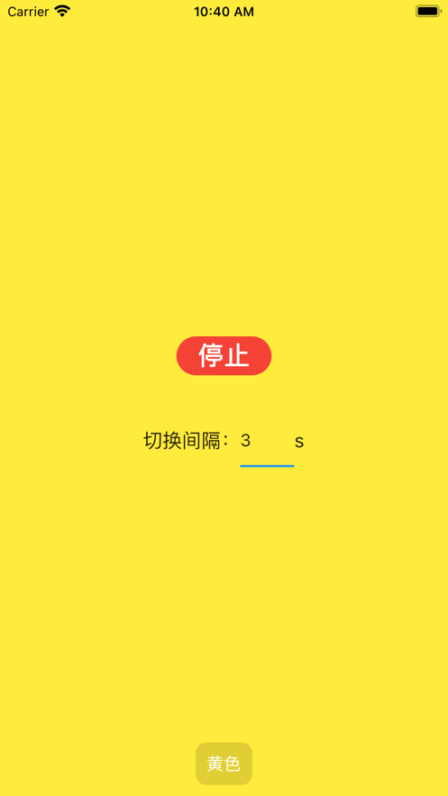 屏幕校准截图